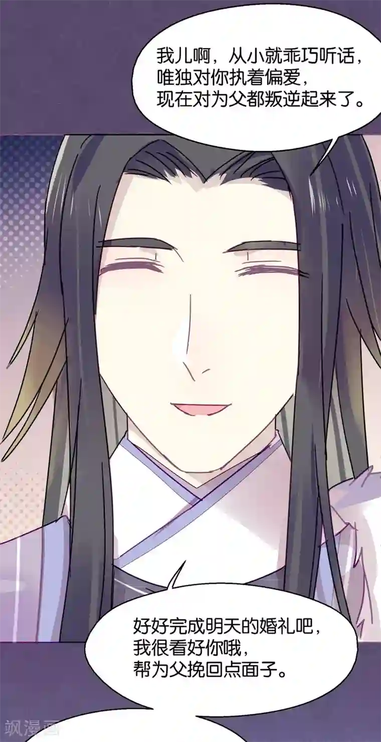 妖怪恋爱吧第101话 恢复