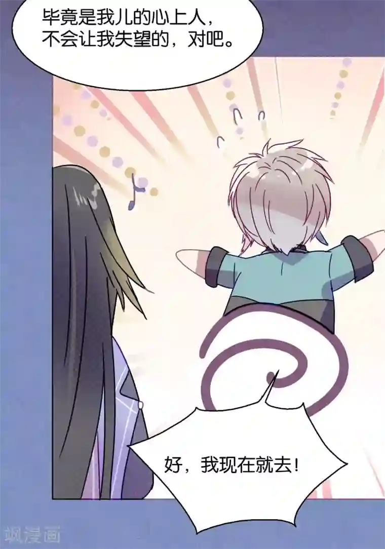 妖怪恋爱吧第101话 恢复