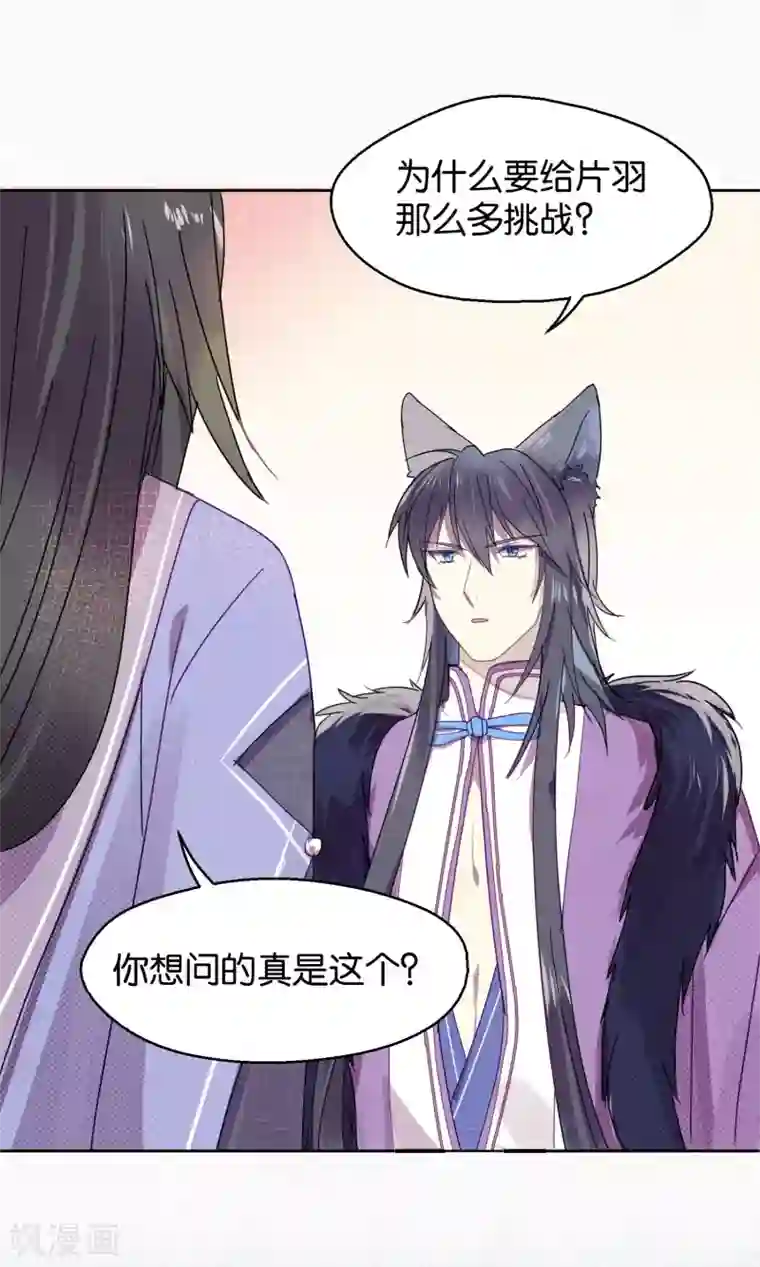 妖怪恋爱吧第101话 恢复