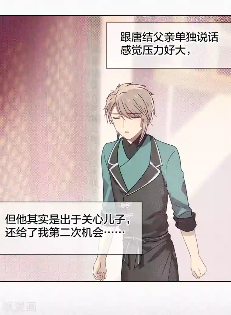 妖怪恋爱吧第101话 恢复