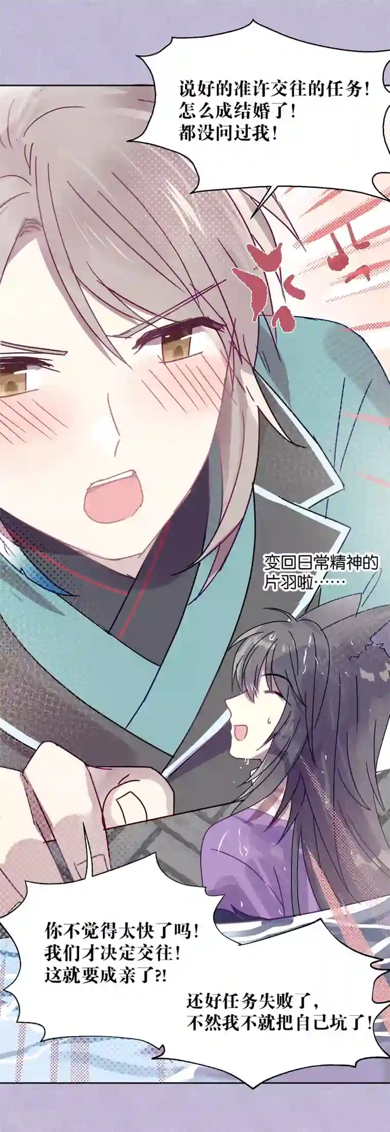 妖怪恋爱吧第101话 恢复