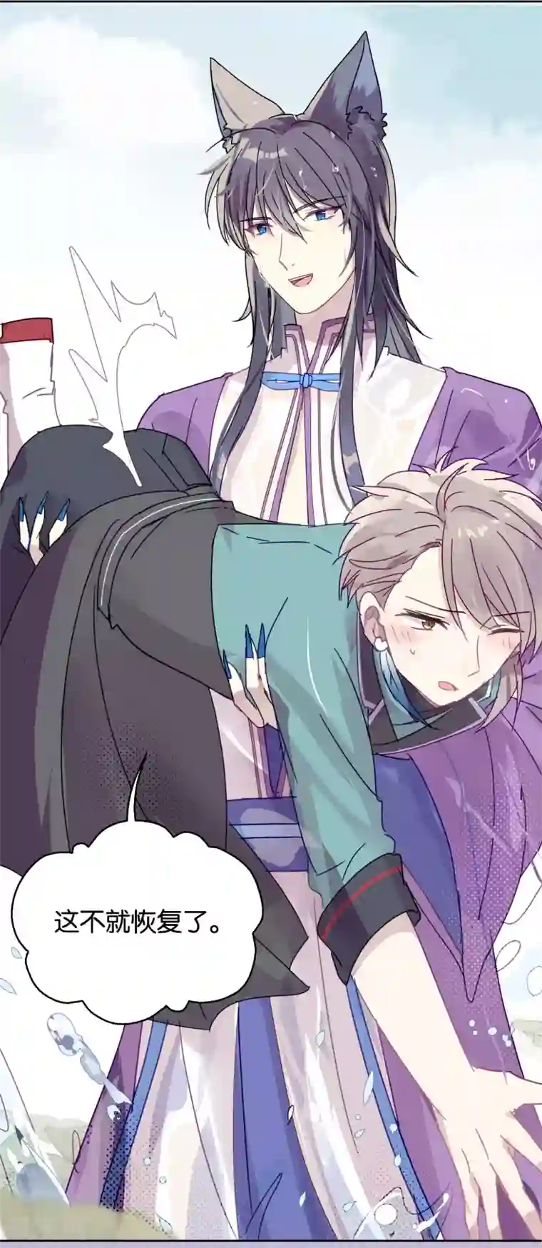 妖怪恋爱吧第101话 恢复
