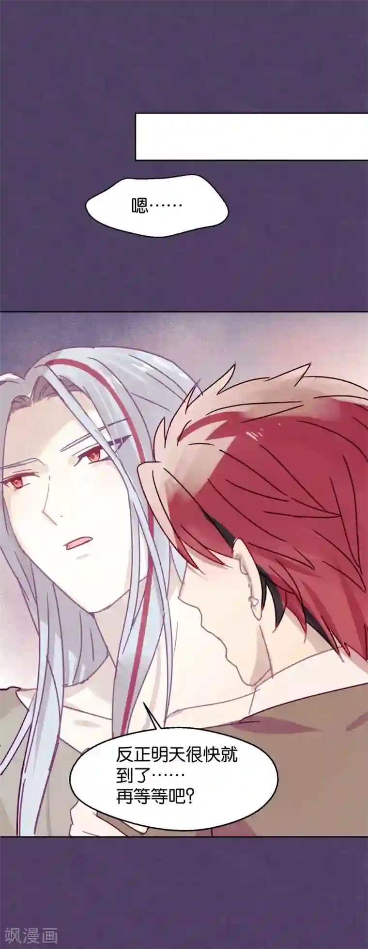 妖怪恋爱吧第102话 装扮