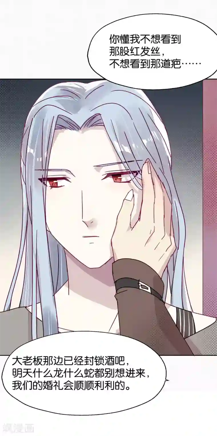 妖怪恋爱吧第102话 装扮