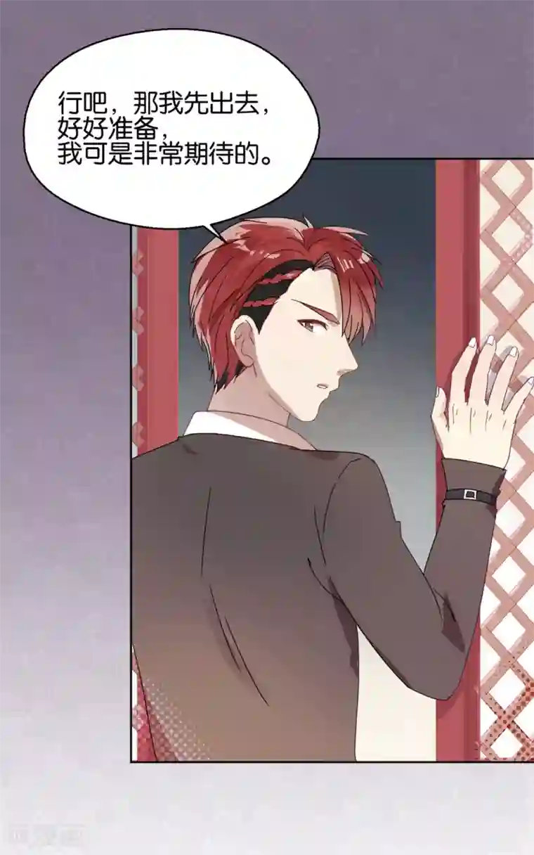 妖怪恋爱吧第102话 装扮