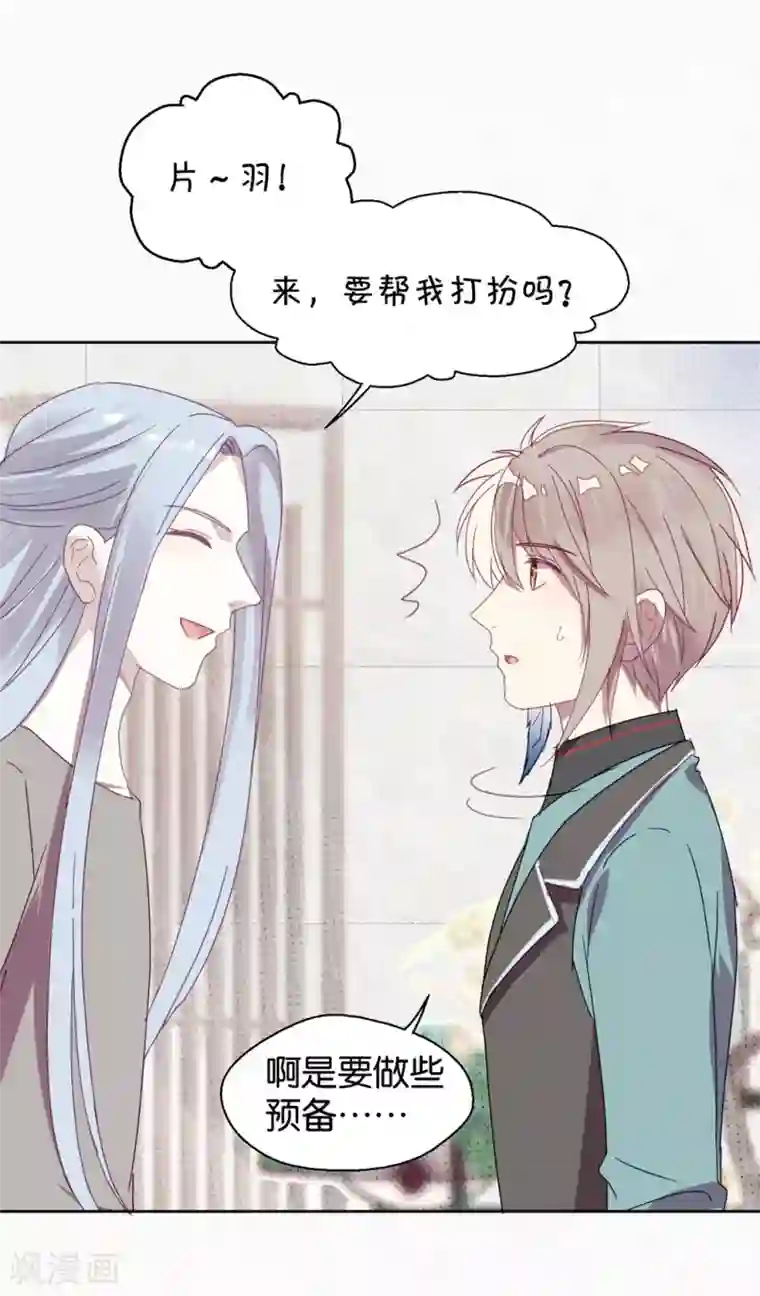 妖怪恋爱吧第102话 装扮