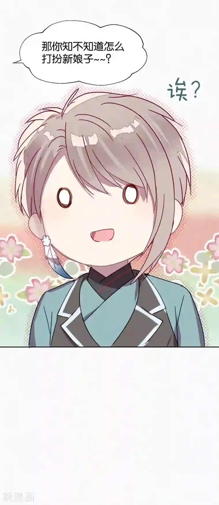 妖怪恋爱吧第102话 装扮