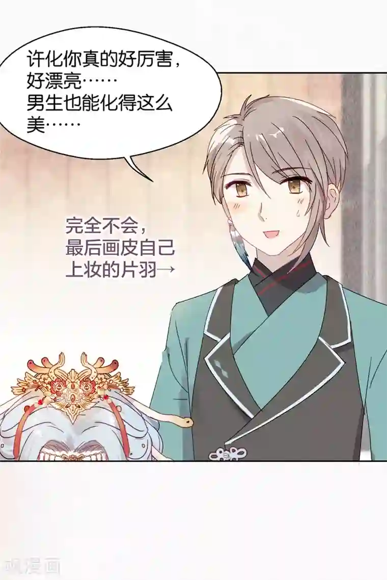 妖怪恋爱吧第102话 装扮