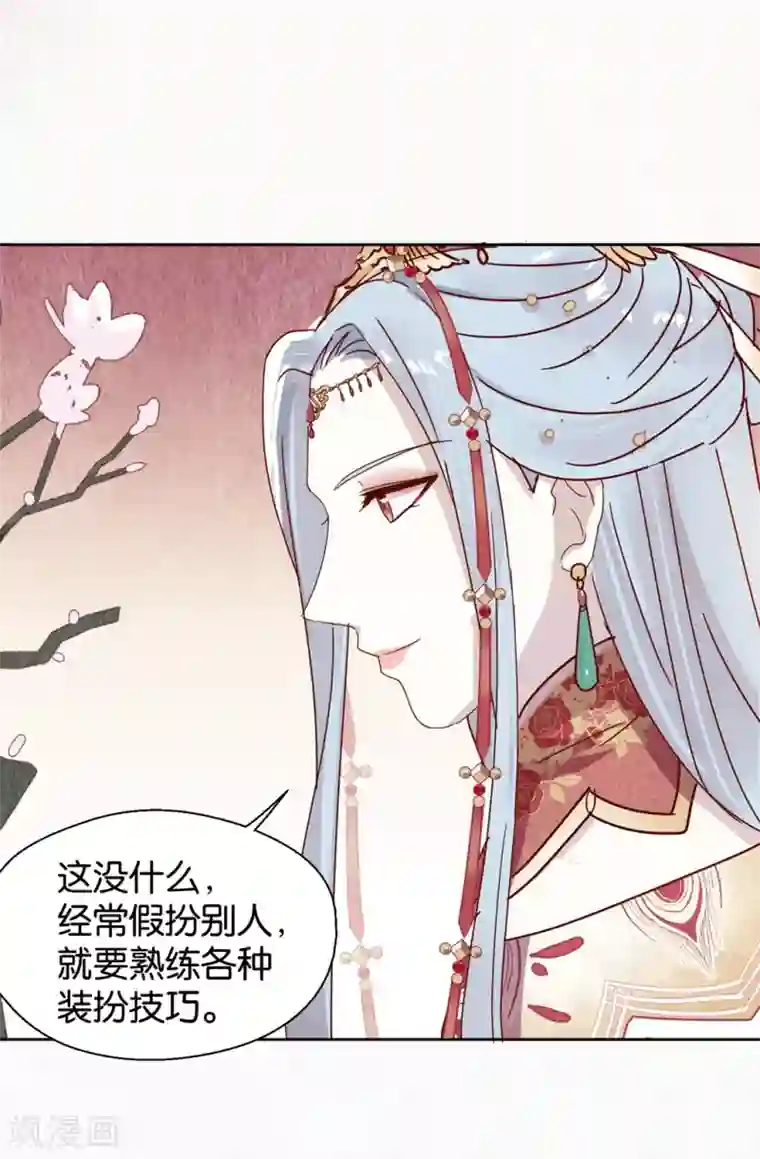 妖怪恋爱吧第102话 装扮