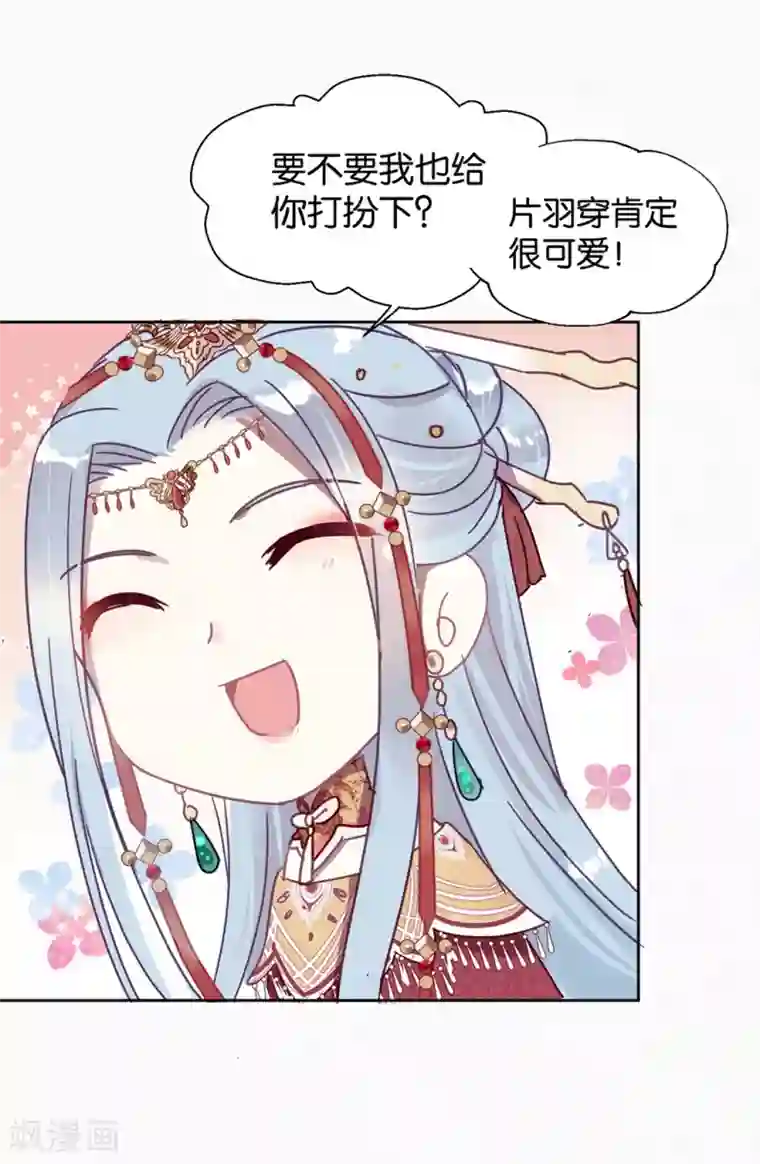 妖怪恋爱吧第102话 装扮