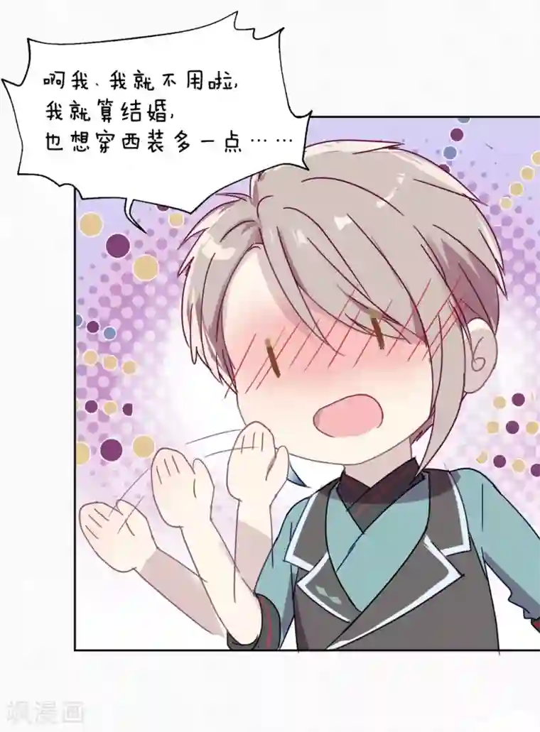 妖怪恋爱吧第102话 装扮