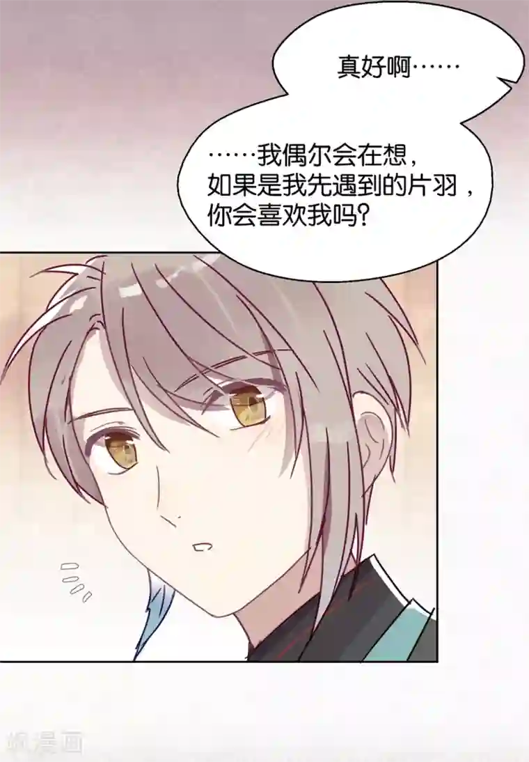 妖怪恋爱吧第102话 装扮