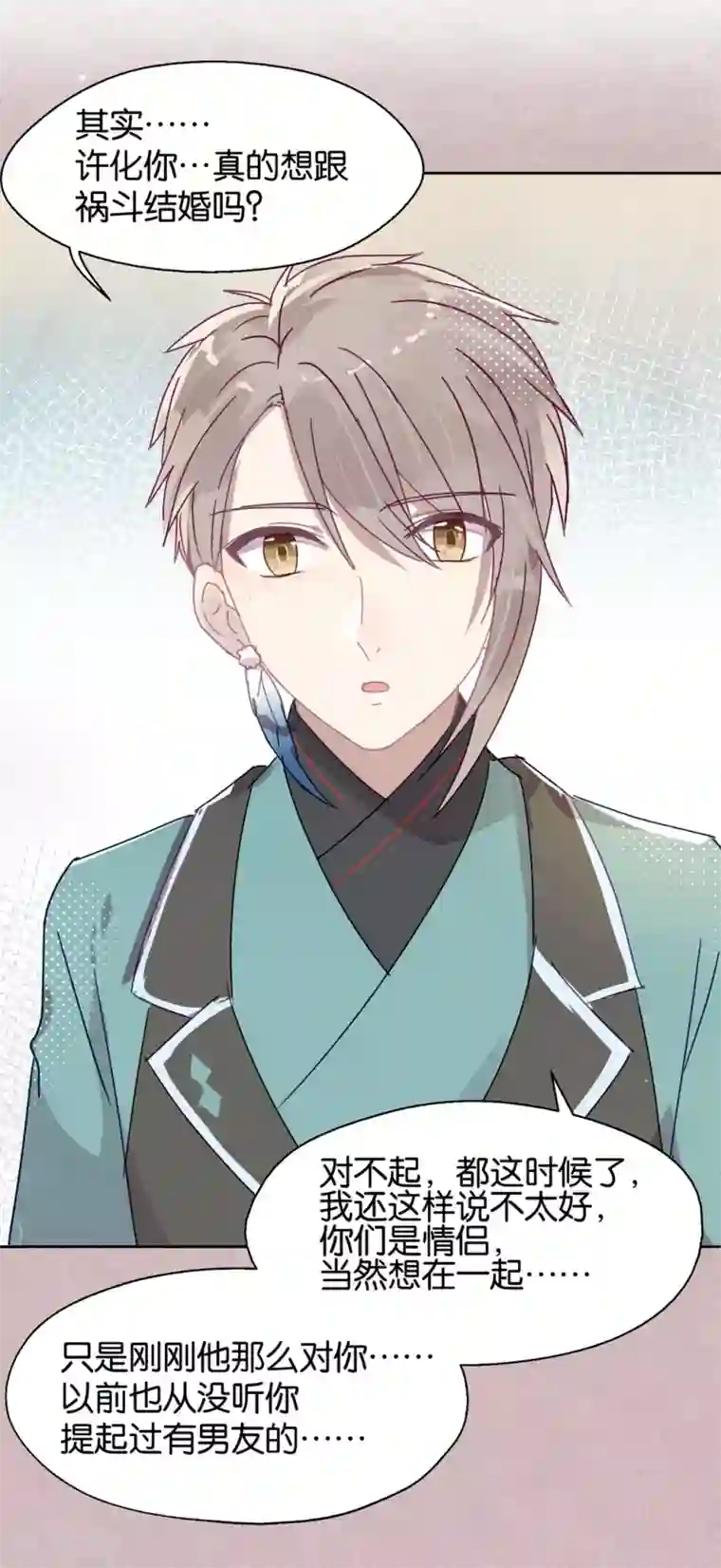 妖怪恋爱吧第102话 装扮