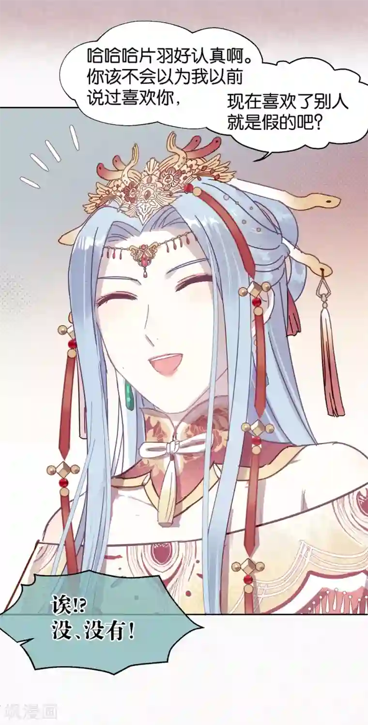 妖怪恋爱吧第102话 装扮