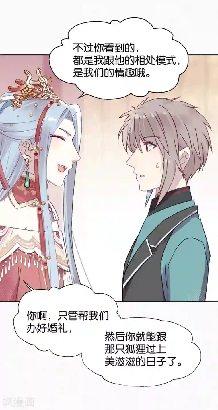 妖怪恋爱吧第102话 装扮