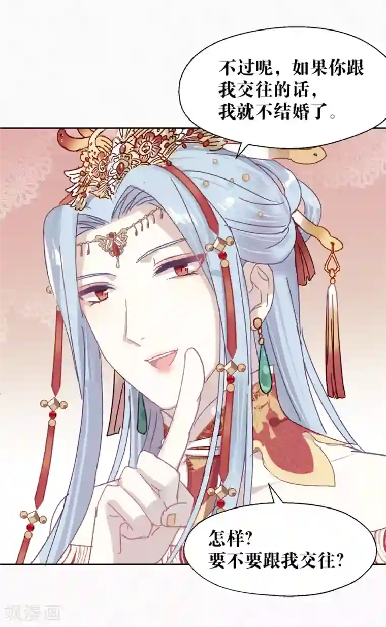 妖怪恋爱吧第102话 装扮