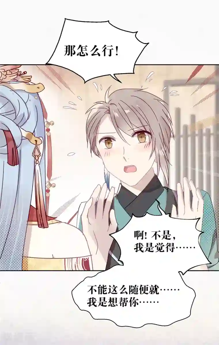 妖怪恋爱吧第102话 装扮