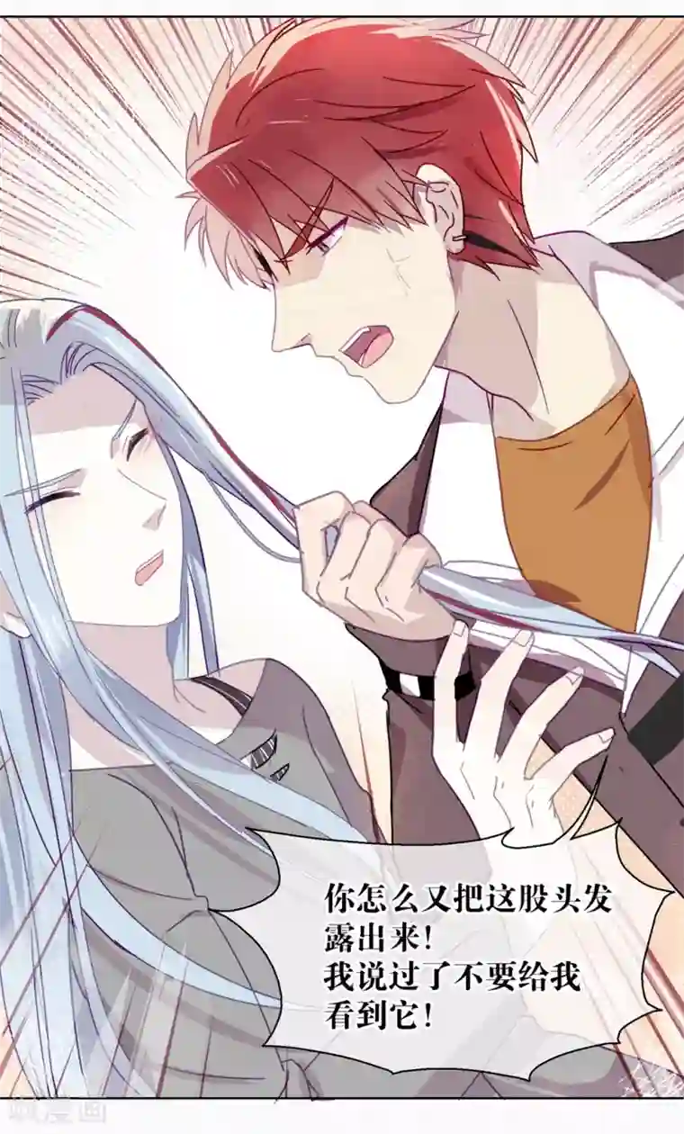 妖怪恋爱吧第102话 装扮