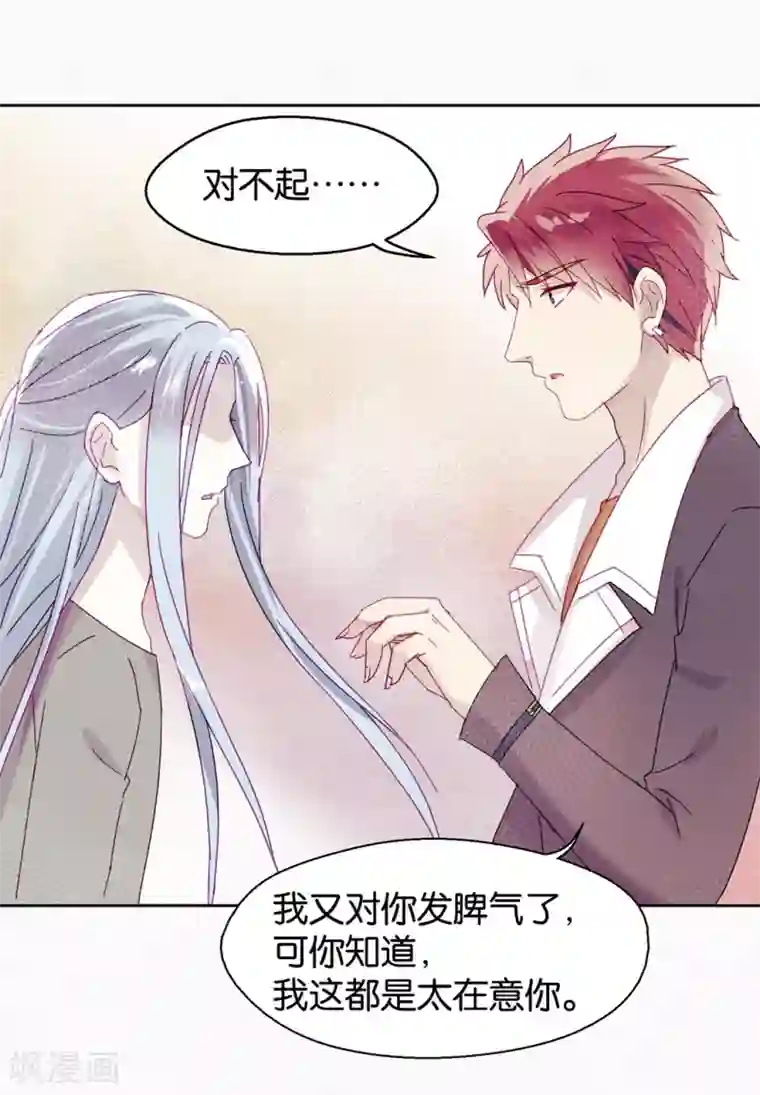 妖怪恋爱吧第102话 装扮