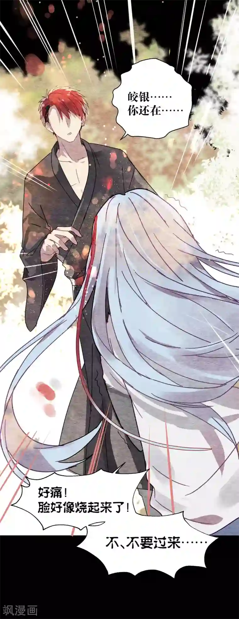 妖怪恋爱吧第103话 疤痕