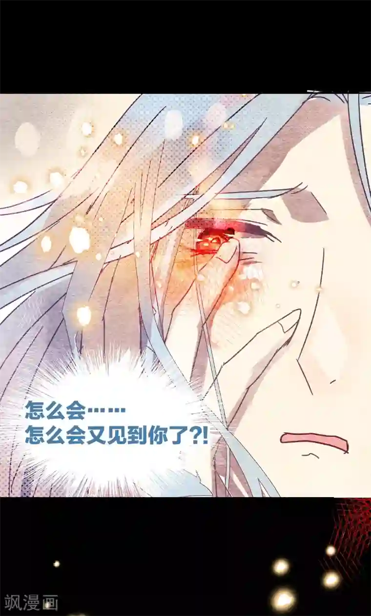 妖怪恋爱吧第103话 疤痕