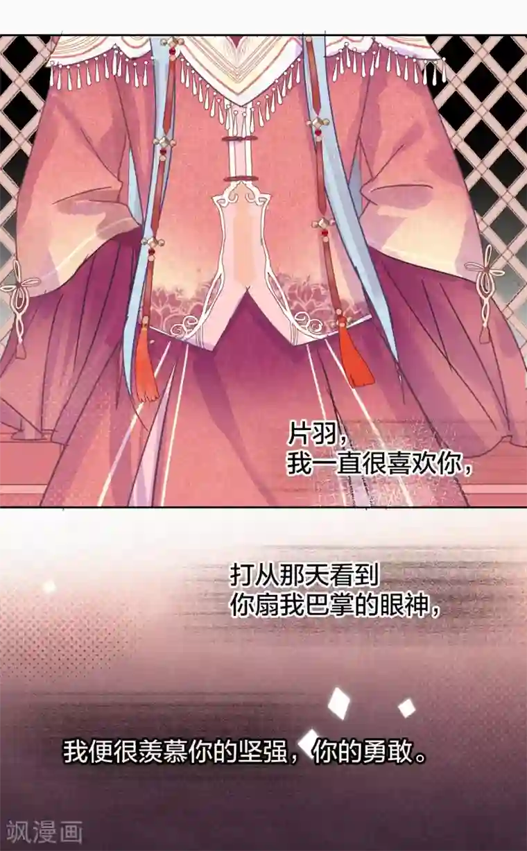 妖怪恋爱吧第103话 疤痕