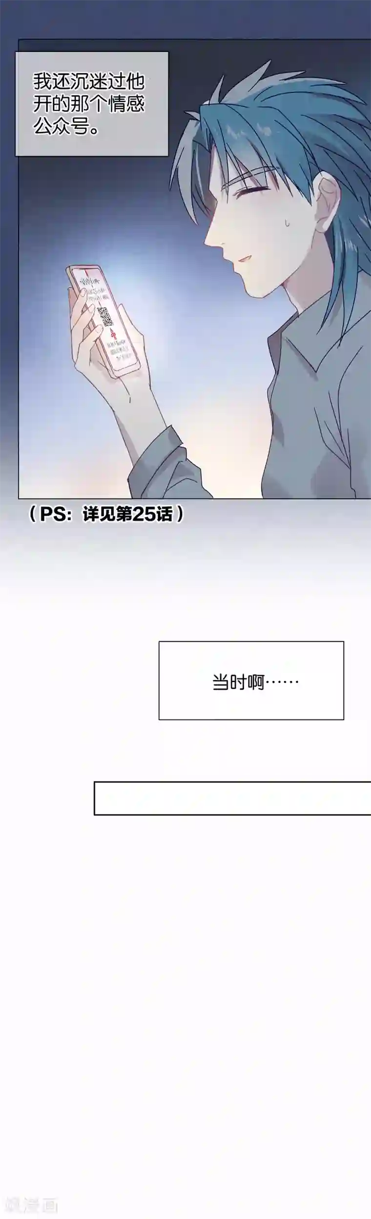 妖怪恋爱吧第103话 疤痕