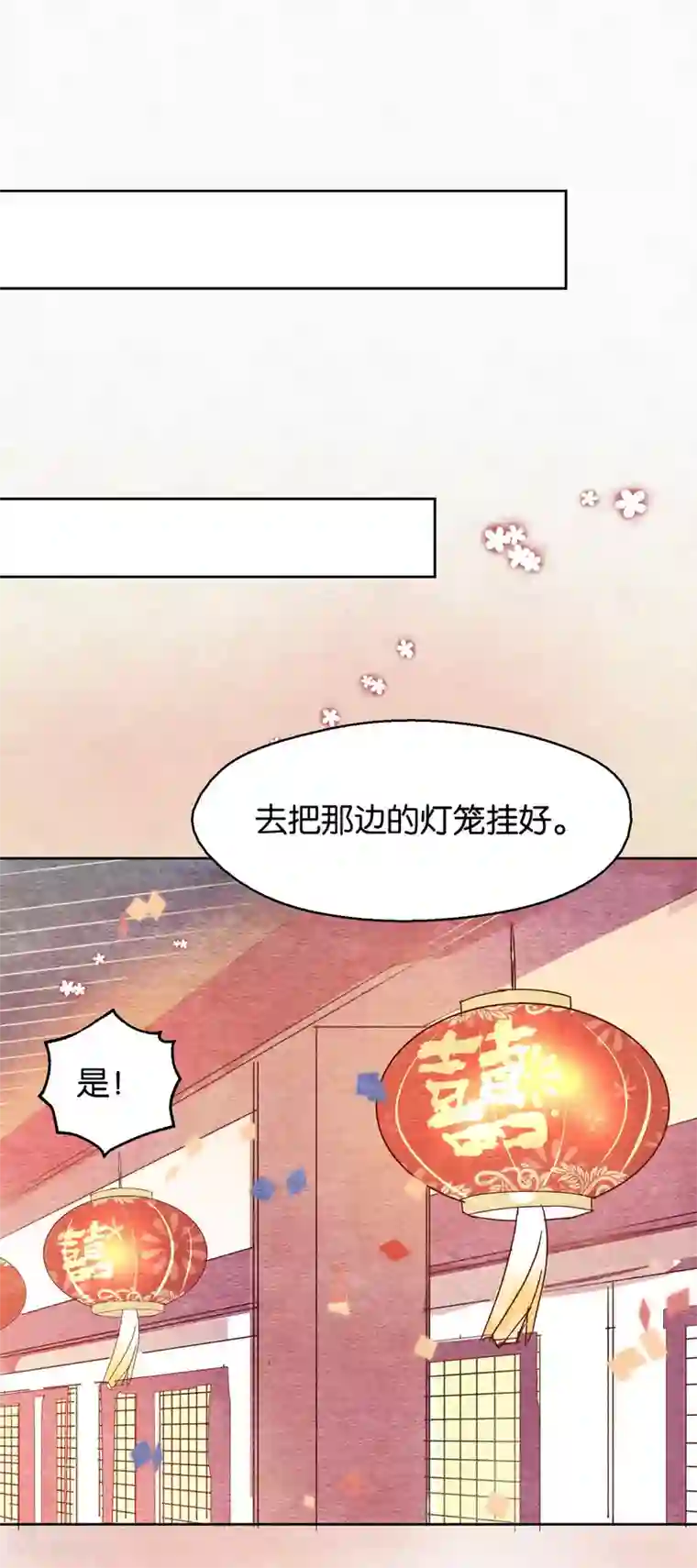 妖怪恋爱吧第103话 疤痕