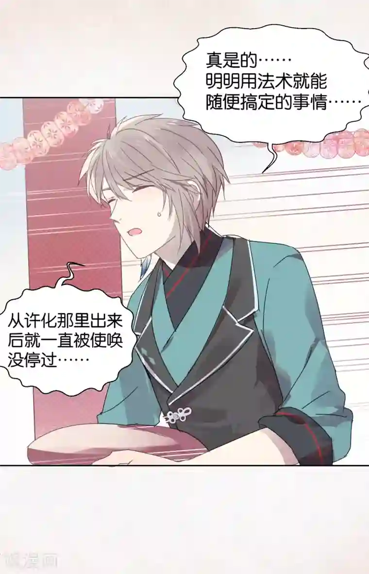 妖怪恋爱吧第103话 疤痕