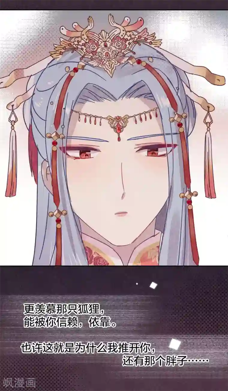 妖怪恋爱吧第103话 疤痕