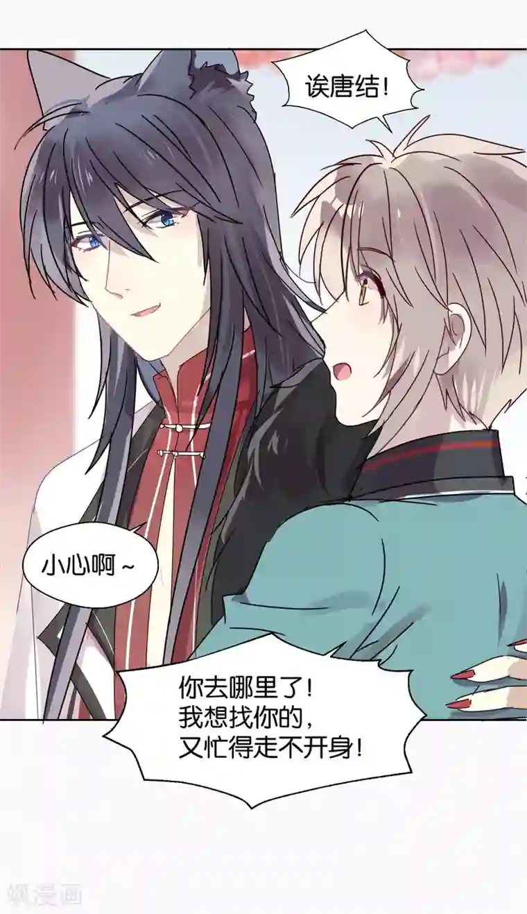 妖怪恋爱吧第103话 疤痕