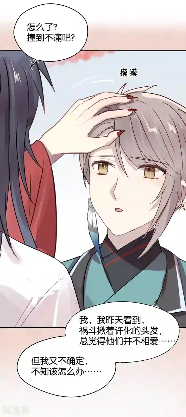 妖怪恋爱吧第103话 疤痕