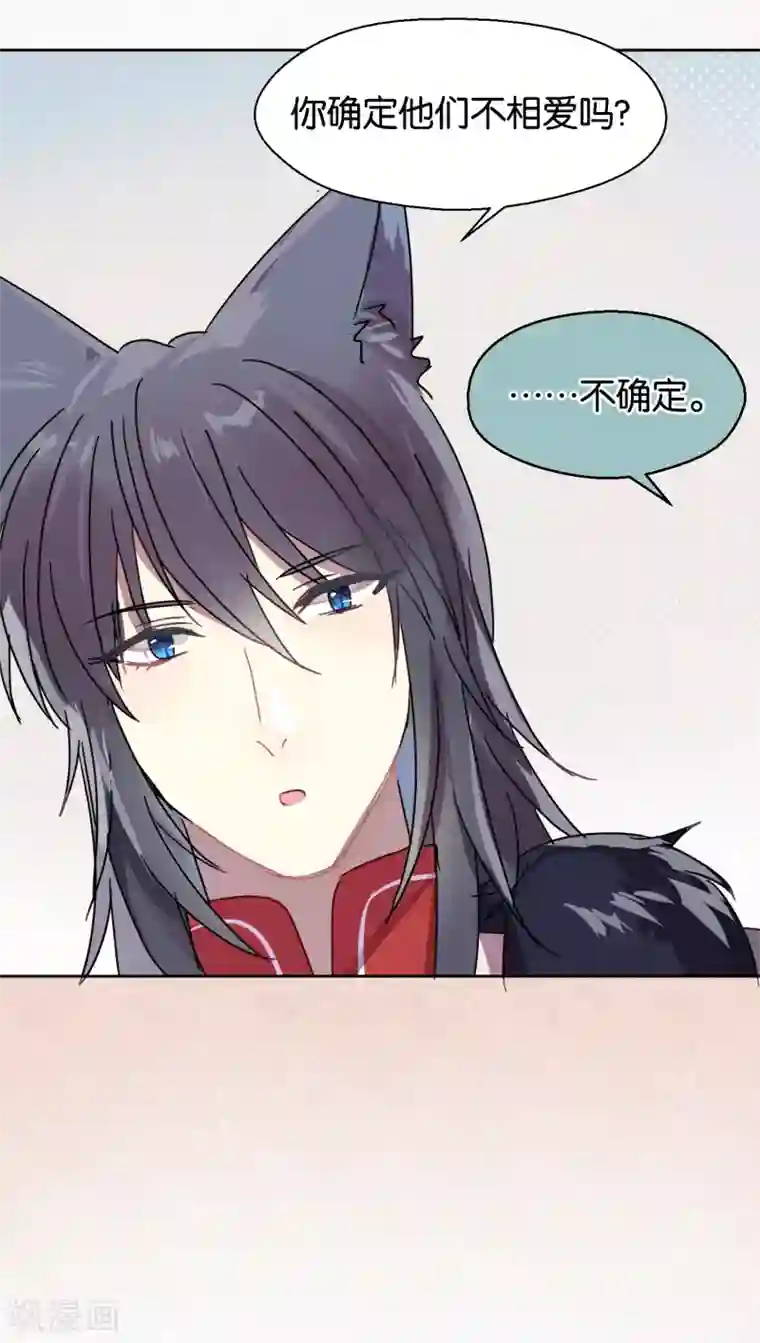 妖怪恋爱吧第103话 疤痕