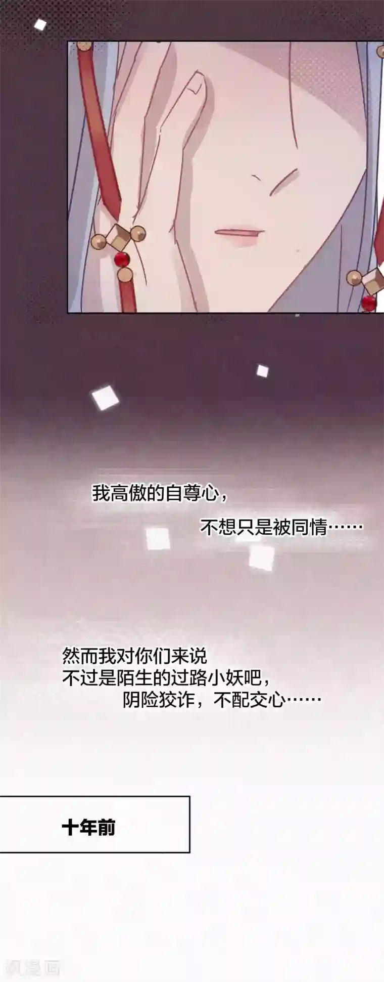 妖怪恋爱吧第103话 疤痕