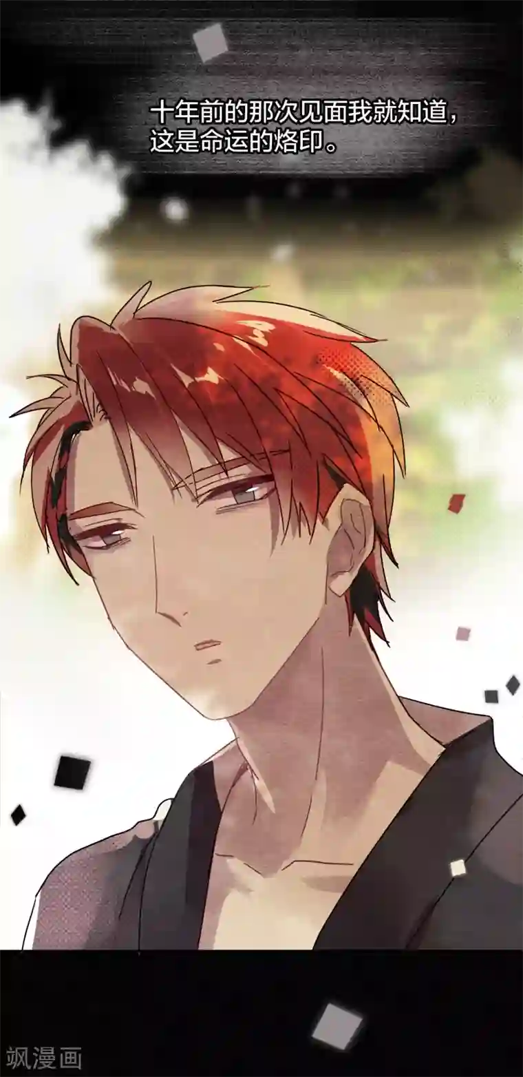 妖怪恋爱吧第103话 疤痕