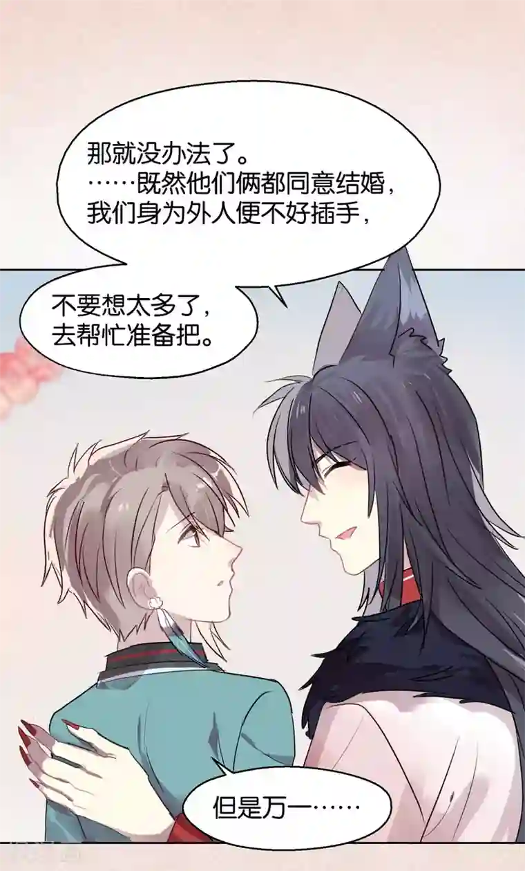 妖怪恋爱吧第104话 婚礼