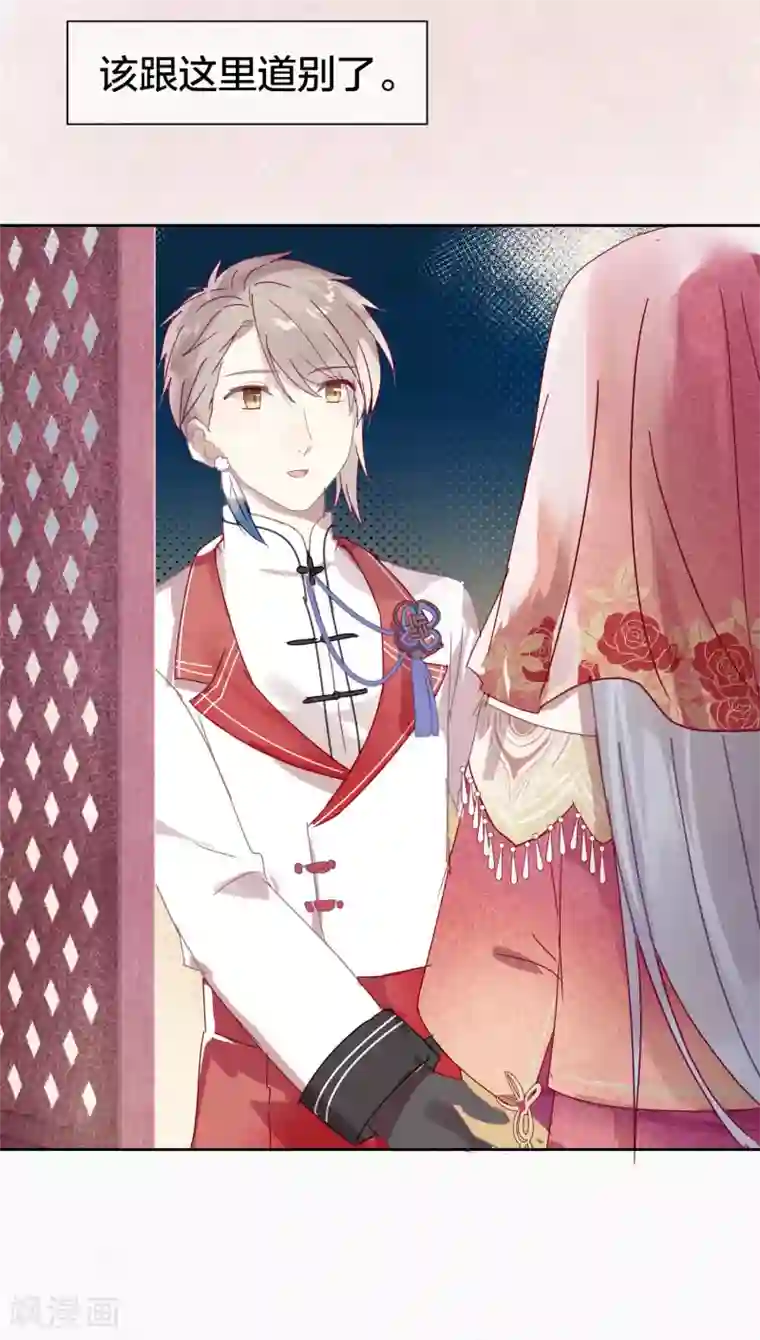 妖怪恋爱吧第104话 婚礼