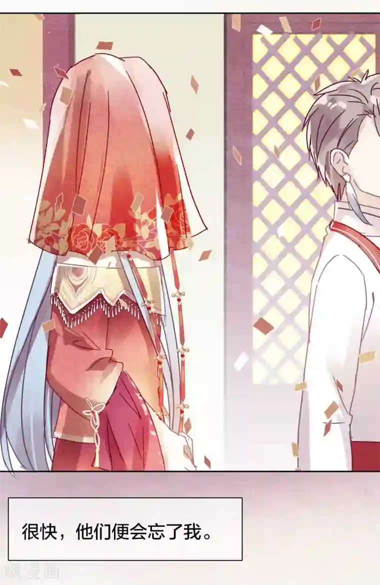 妖怪恋爱吧第104话 婚礼