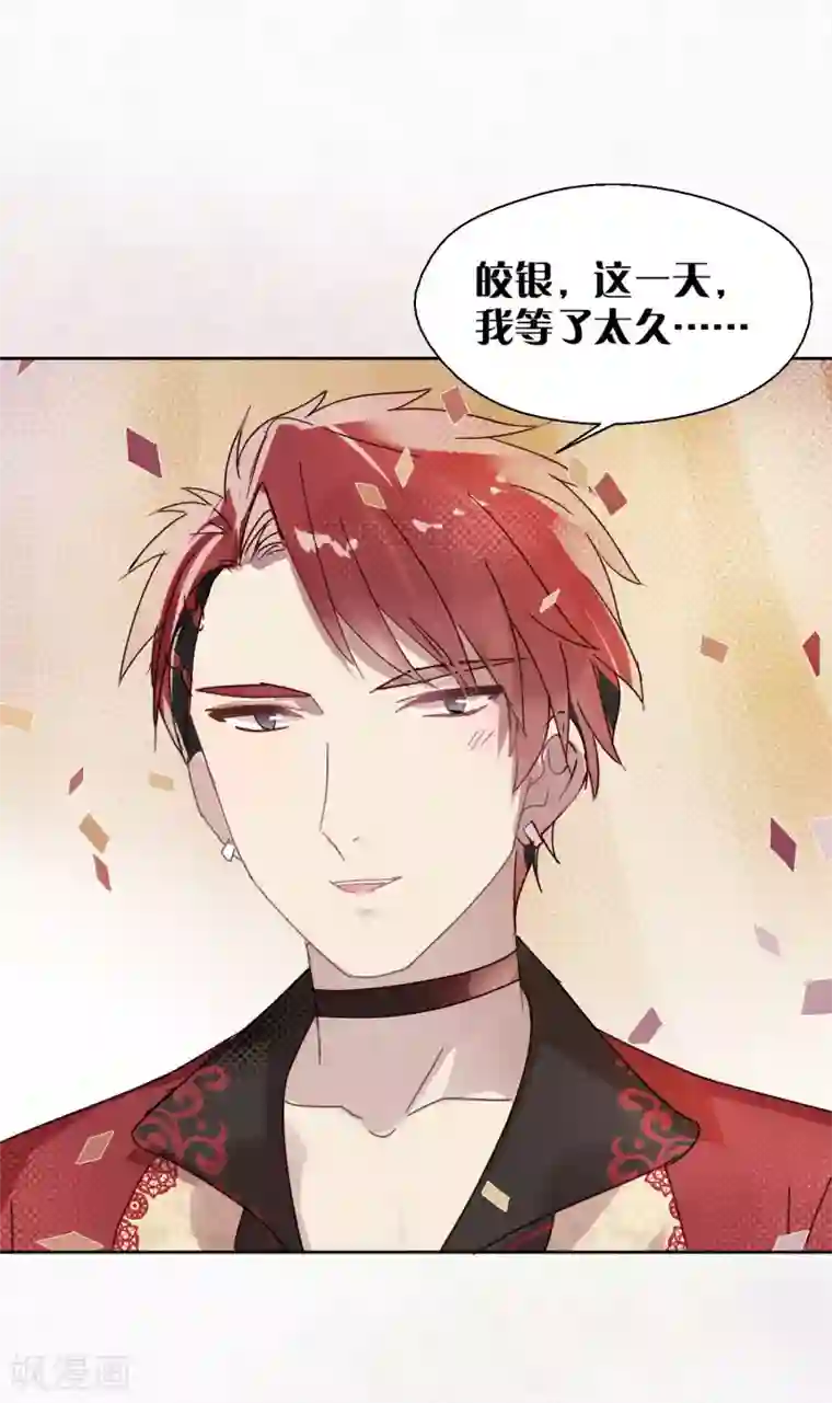 妖怪恋爱吧第104话 婚礼