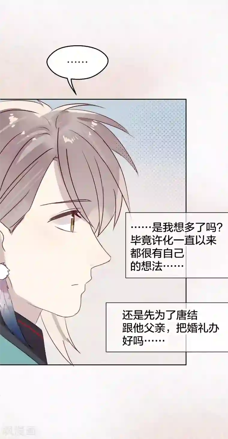 妖怪恋爱吧第104话 婚礼