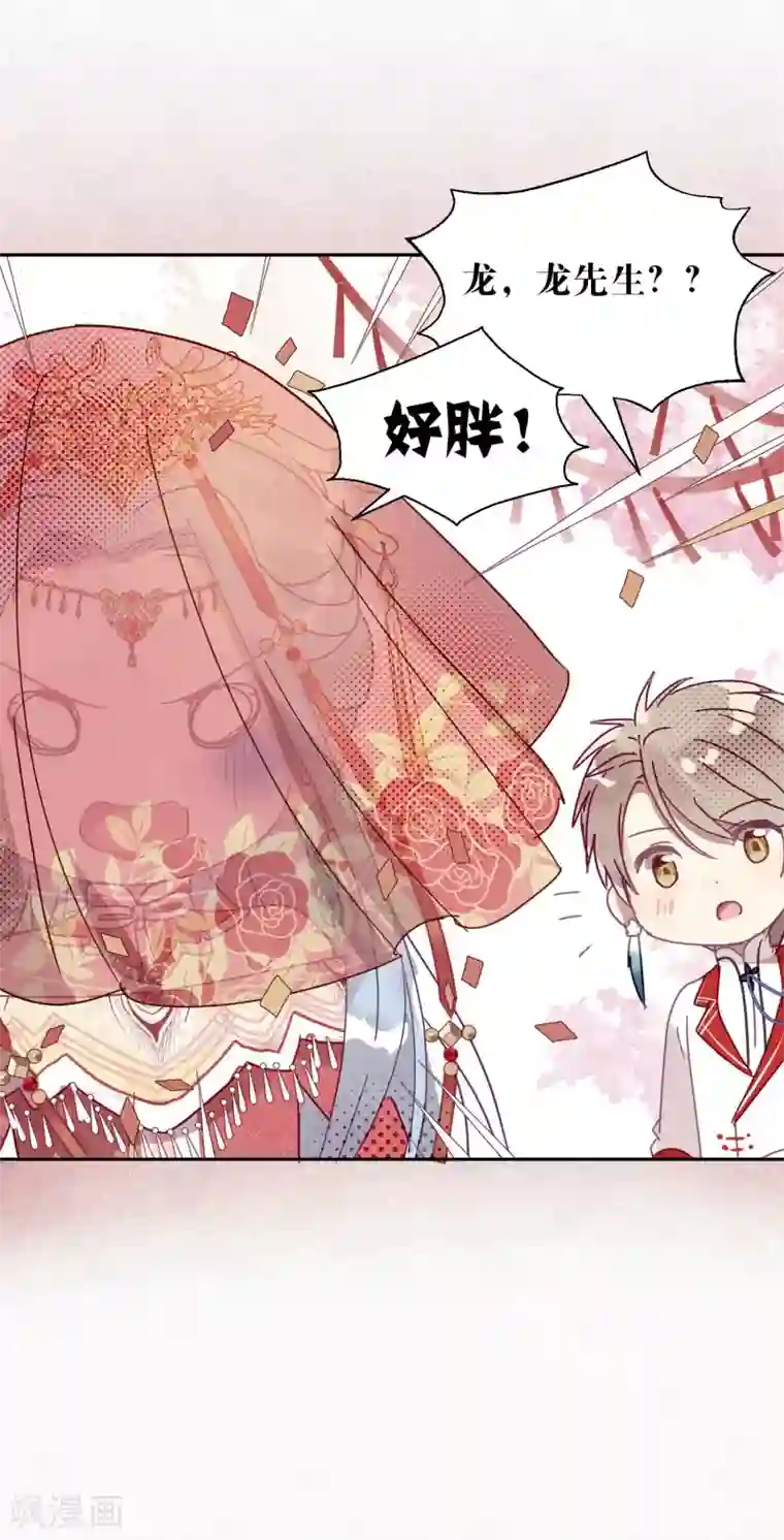 妖怪恋爱吧第104话 婚礼