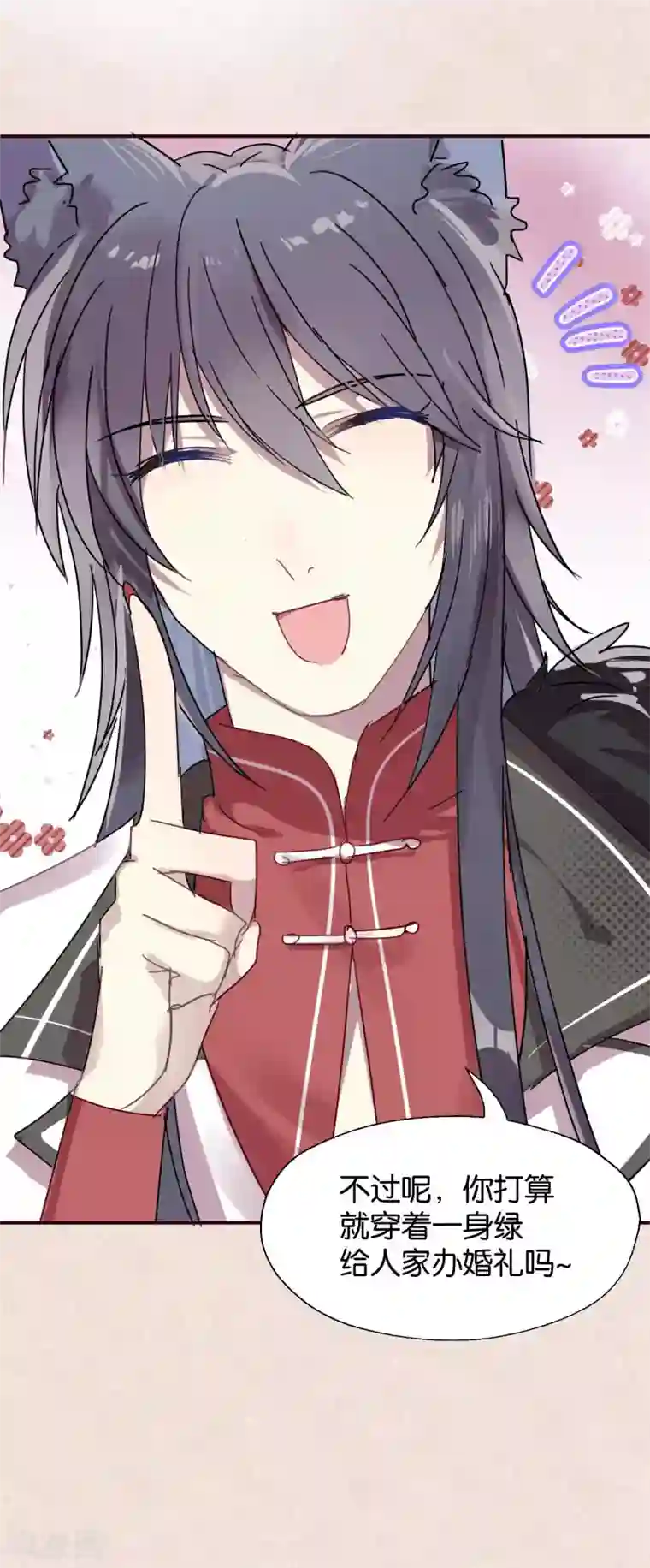 妖怪恋爱吧第104话 婚礼
