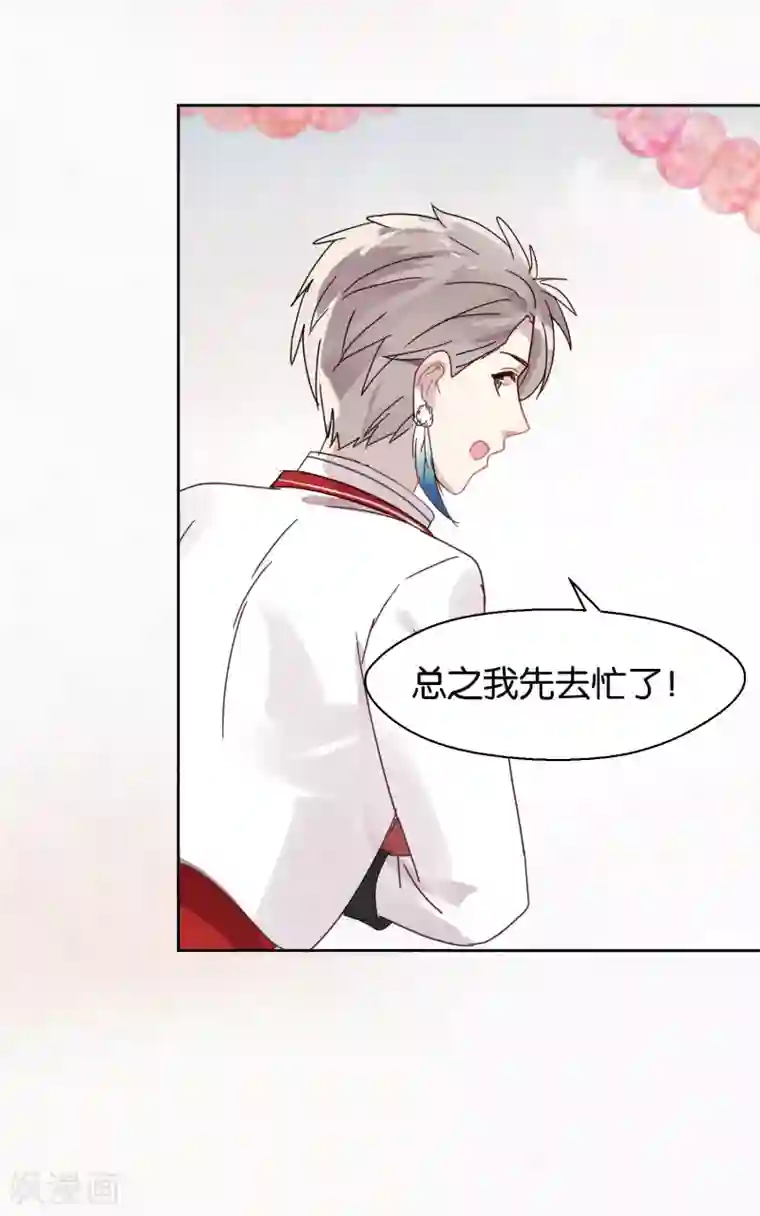 妖怪恋爱吧第104话 婚礼