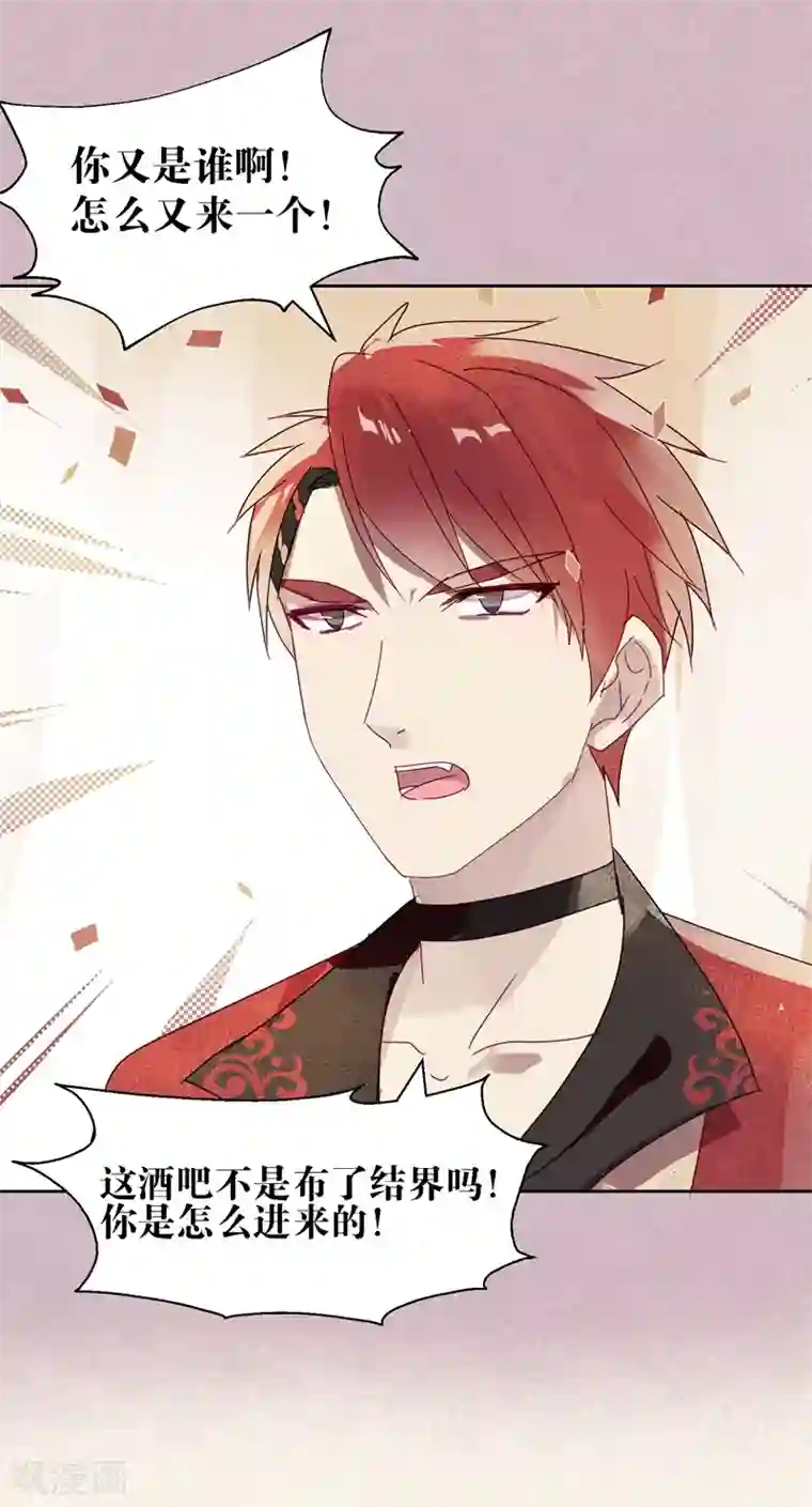 妖怪恋爱吧第105话 抢亲