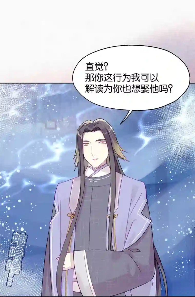 妖怪恋爱吧第105话 抢亲