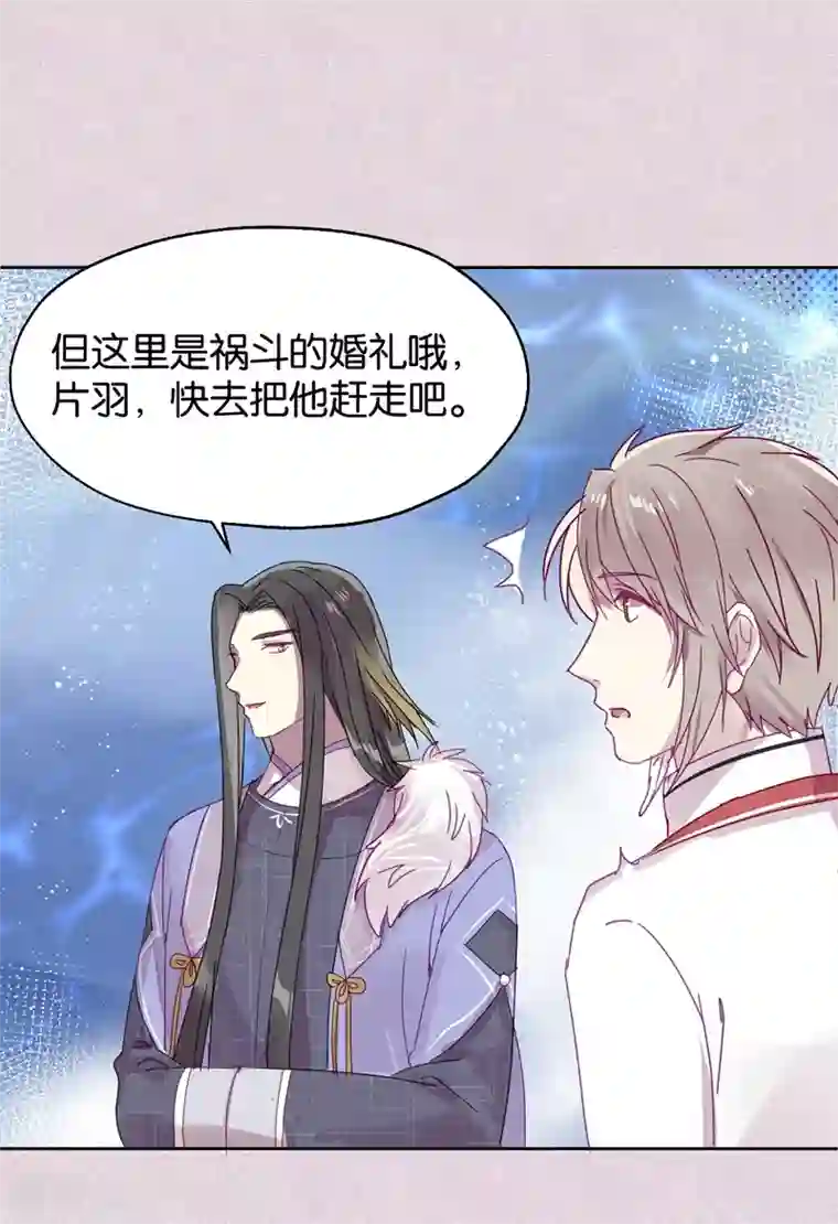 妖怪恋爱吧第105话 抢亲