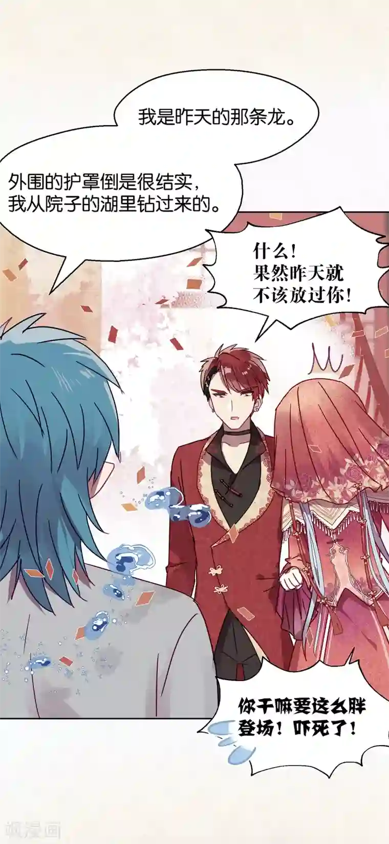 妖怪恋爱吧第105话 抢亲