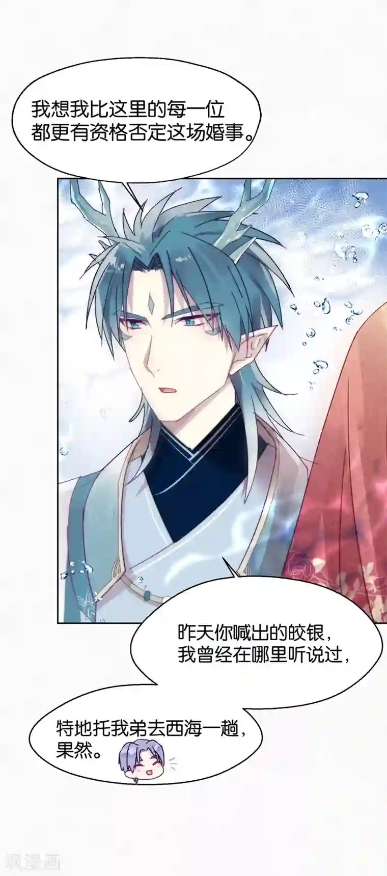 妖怪恋爱吧第105话 抢亲