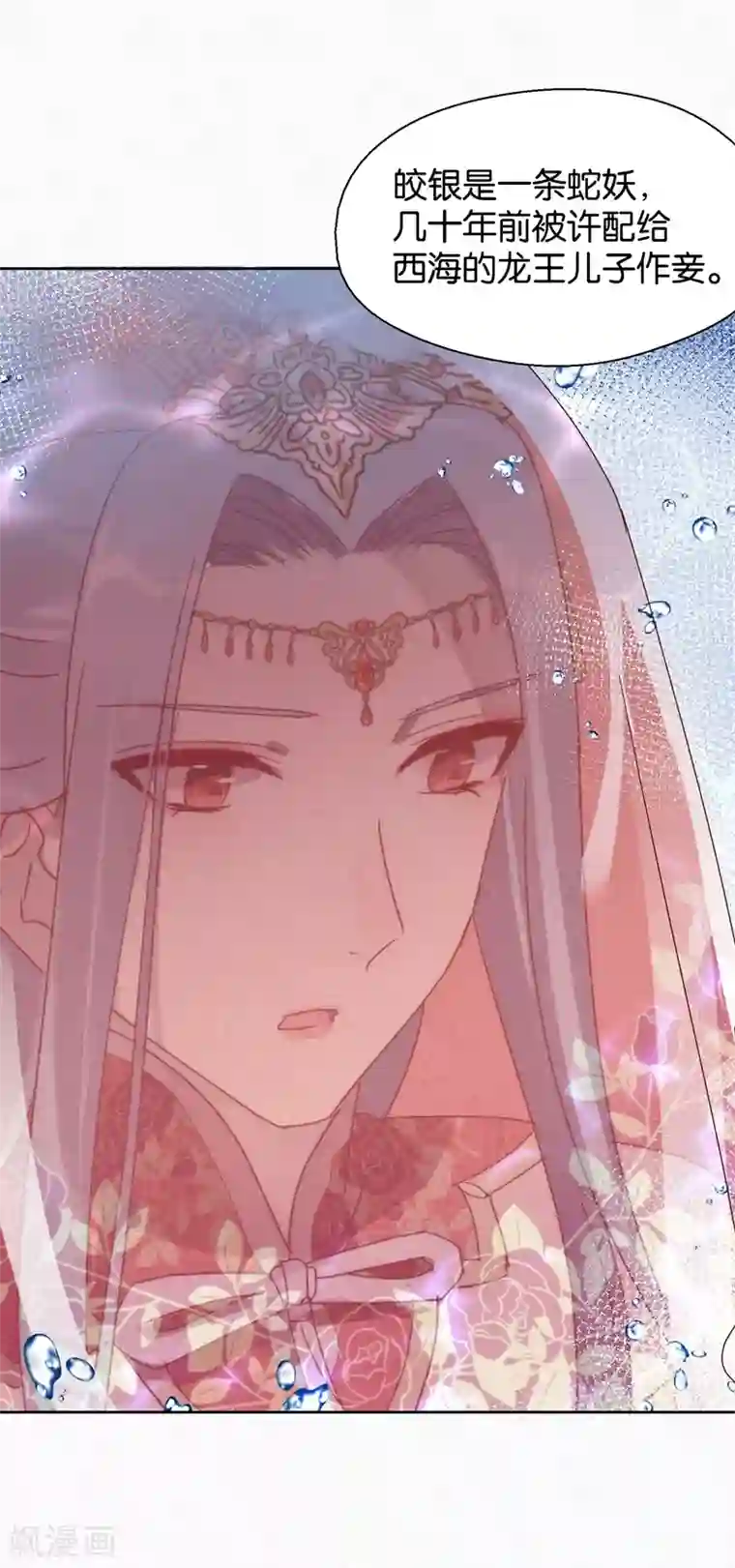 妖怪恋爱吧第105话 抢亲