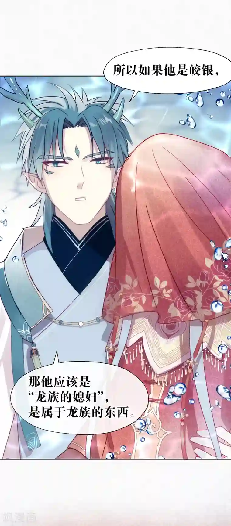 妖怪恋爱吧第105话 抢亲